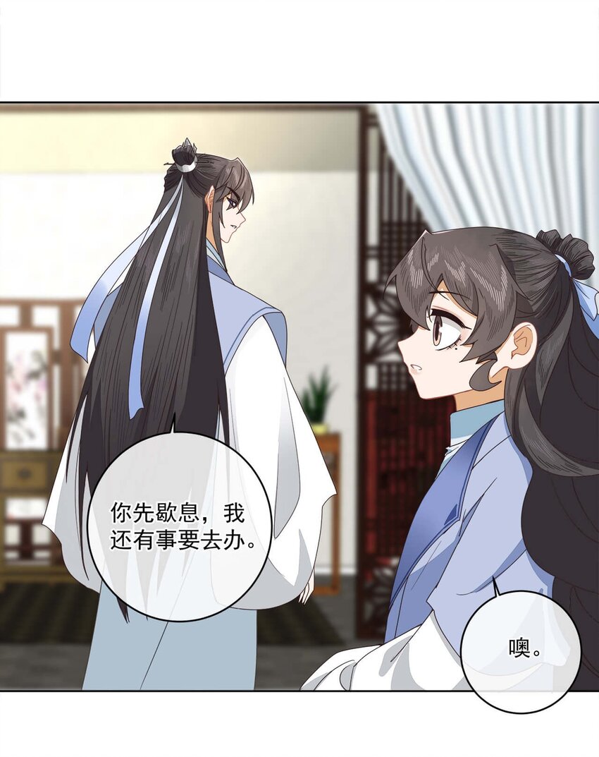 师弟有恙无删减版笔趣阁漫画,第十六话 二师兄比你年轻多了2图