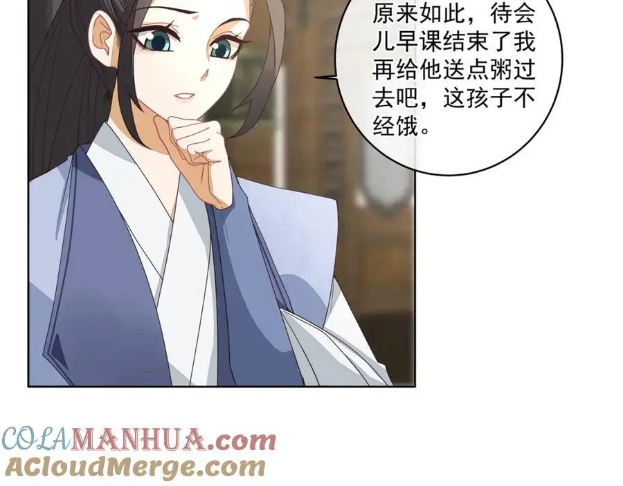 师弟出马电影完整版漫画,第二十六话 生病2图