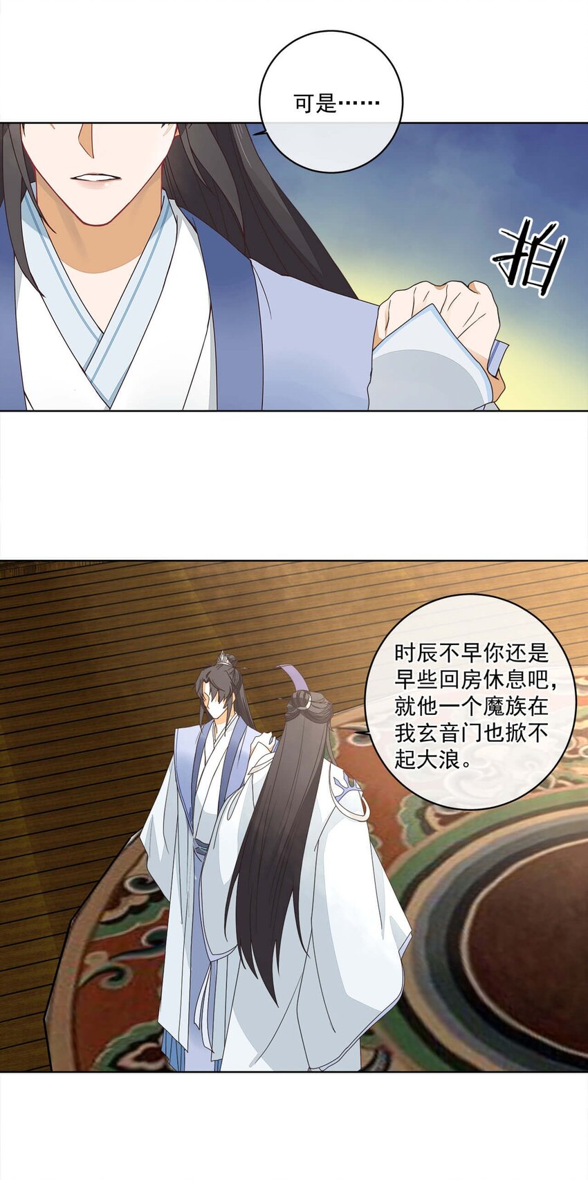 师父漫画,第十九话 师兄，你弄疼我了1图