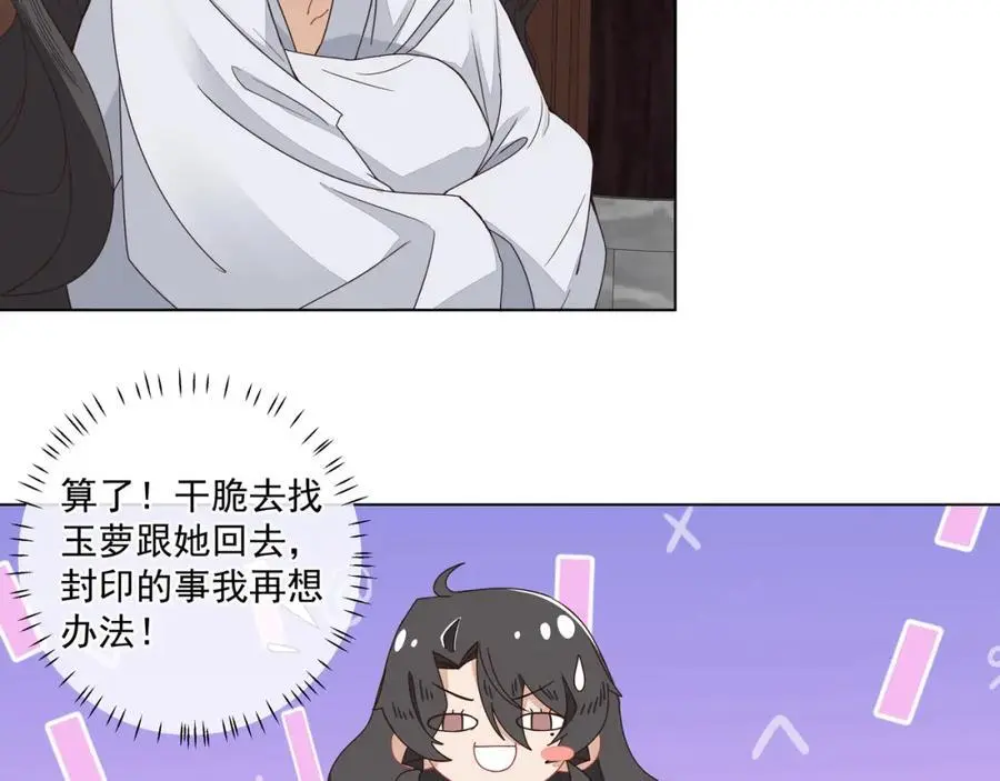 师弟有恙全文阅读漫画,第二十五话 师兄~师兄~1图