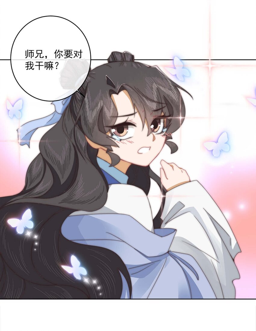 师弟有恙全集免费漫画,第十三话 怎么味不对呢？1图