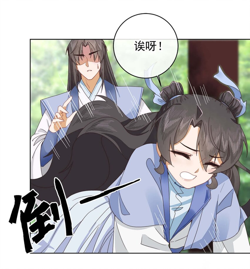 师弟有恙全集免费漫画,第十三话 怎么味不对呢？2图