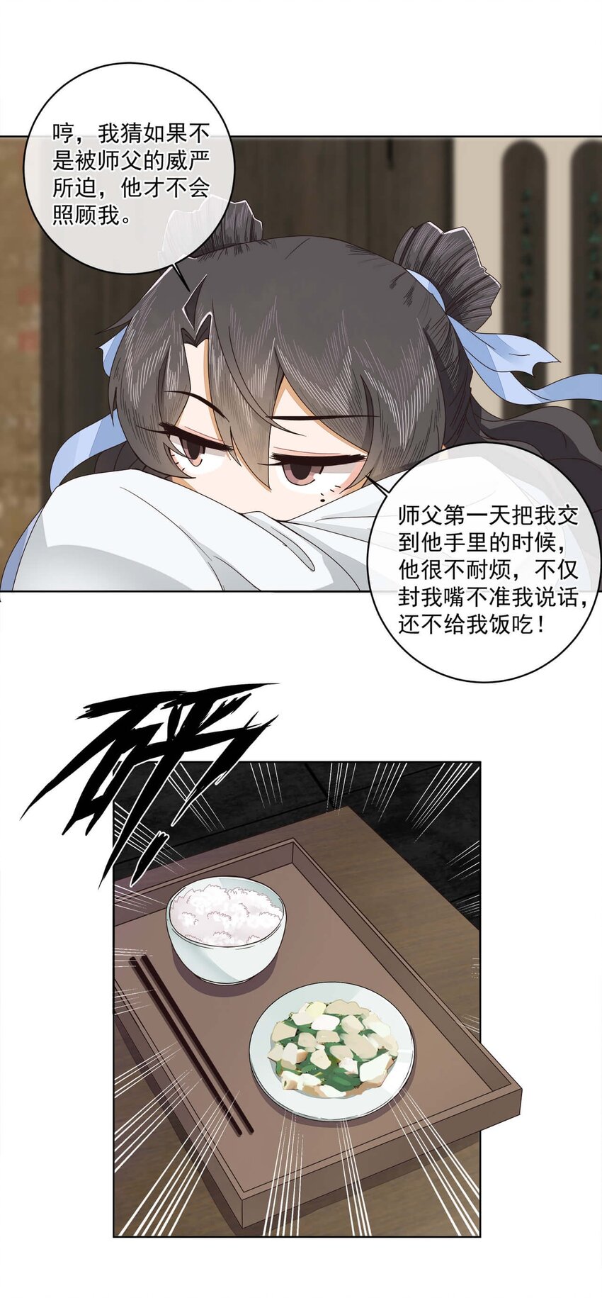 师弟有恙无删减版笔趣阁漫画,第22话 迷惑的狐妖1图