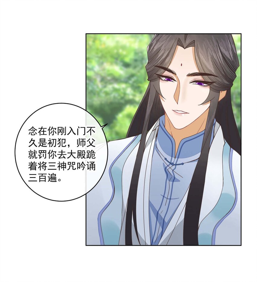 师娘请自重漫画,第十三话 怎么味不对呢？2图