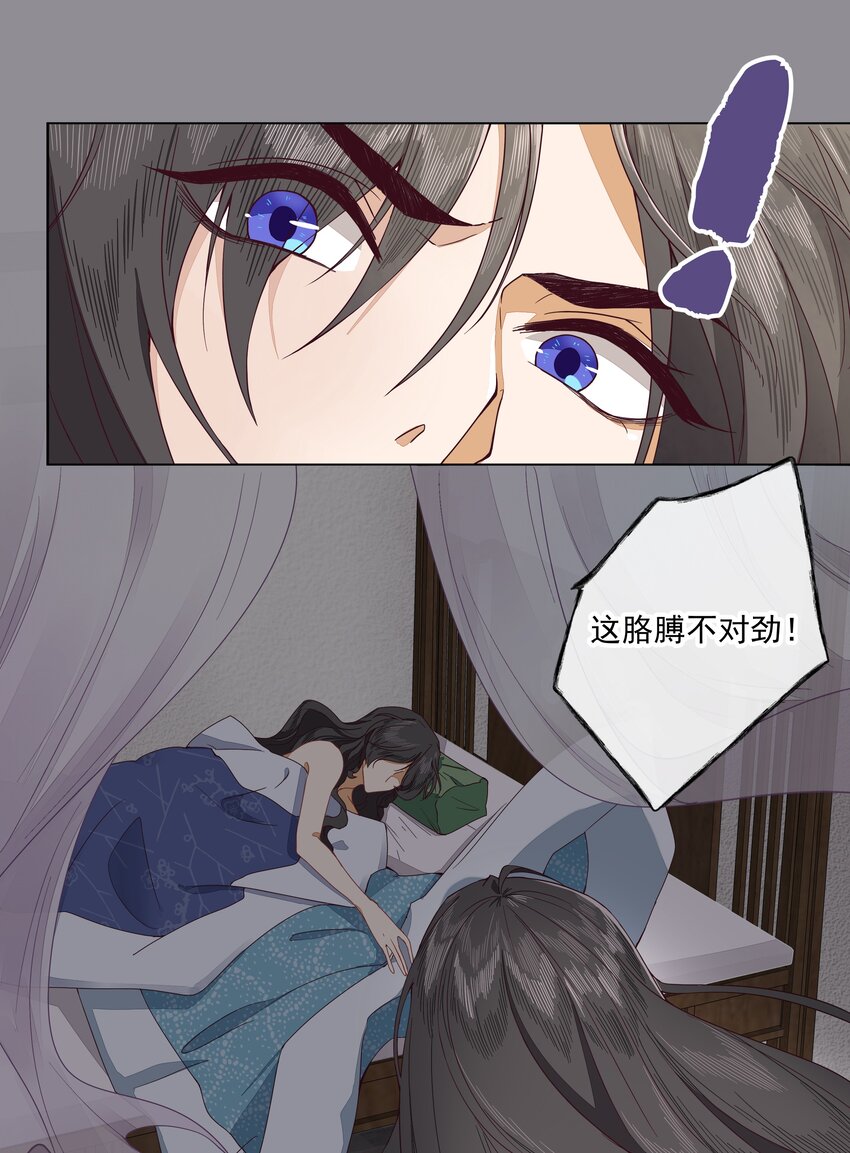 师弟有恙全集免费漫画,第三话 这个师弟不太对劲2图