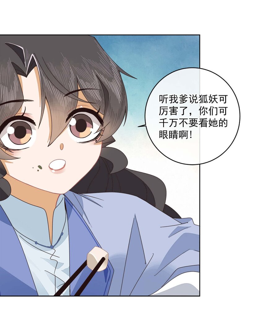 师弟有恙全集免费漫画,第22话 迷惑的狐妖1图