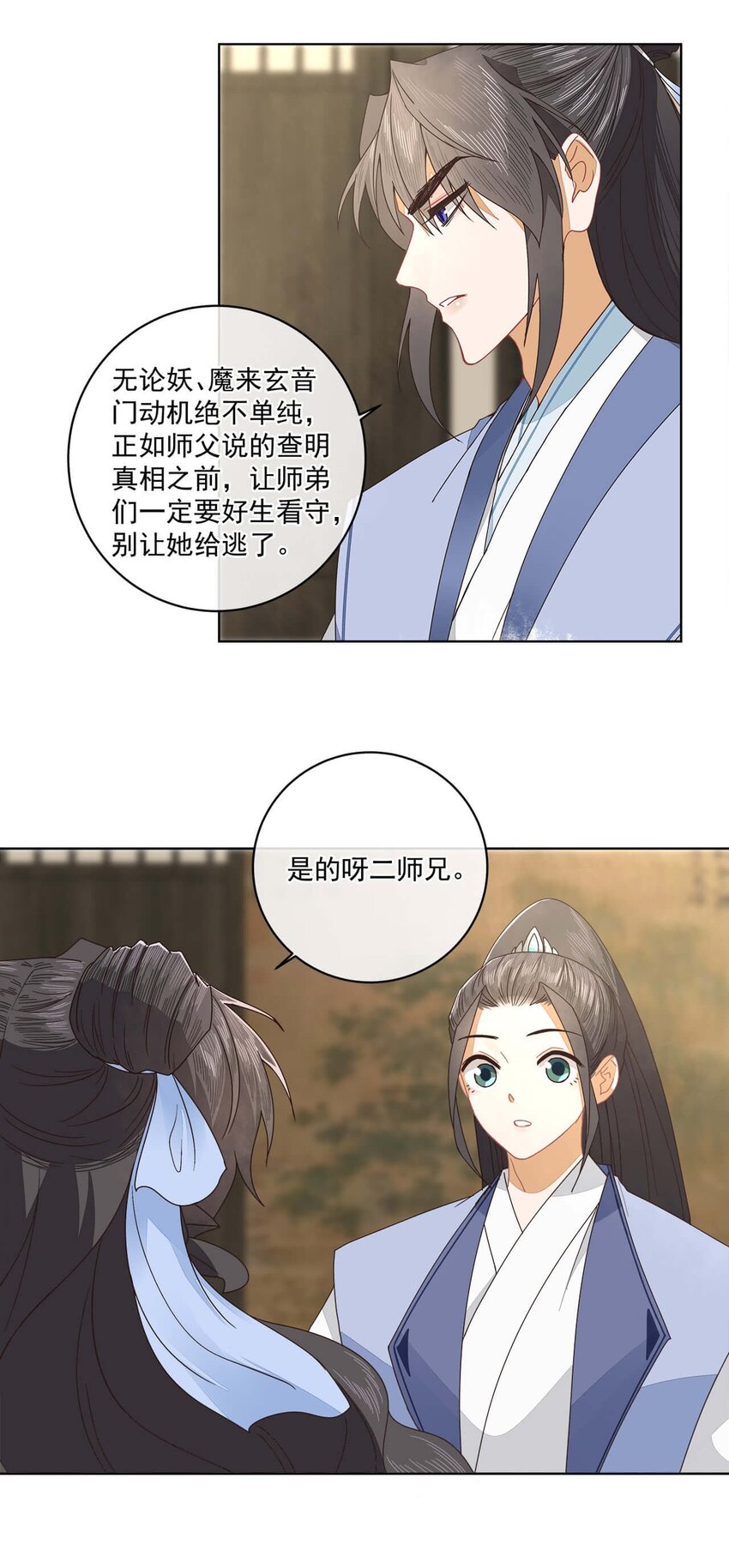师弟有恙全集免费漫画,第22话 迷惑的狐妖2图