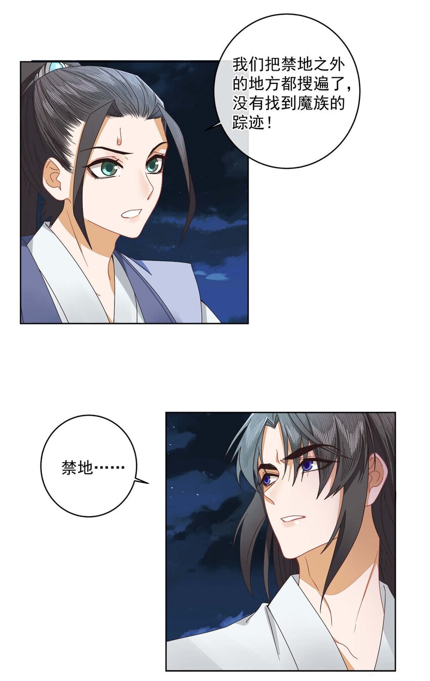 师弟有恙全集免费漫画,第十八话 哼！老树盘根1图