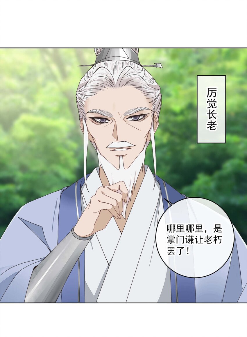 师弟有恙在线阅读漫画,第六话 师父——！2图