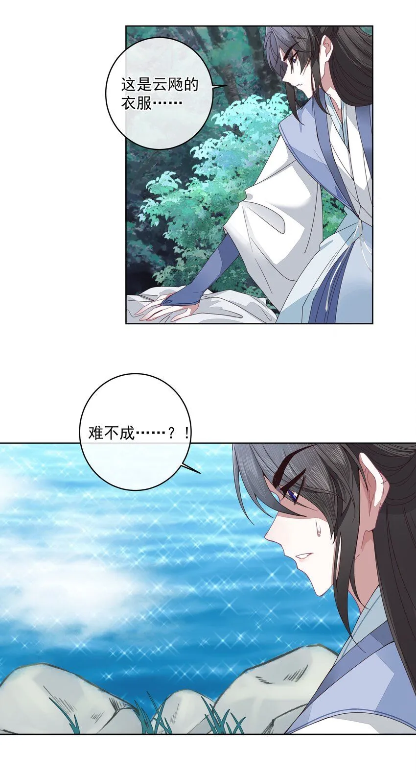 师弟有恙txt漫画,第24话 ……1图