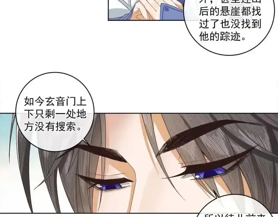 师弟有恙漫画免费漫画观看下拉式漫画,第十九话 可怜的小师弟2图