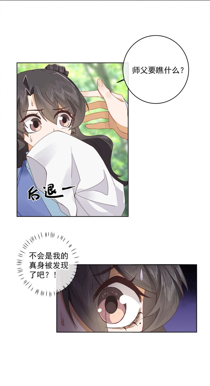 师弟有恙主要讲了什么漫画,第十三话 怎么味不对呢？1图