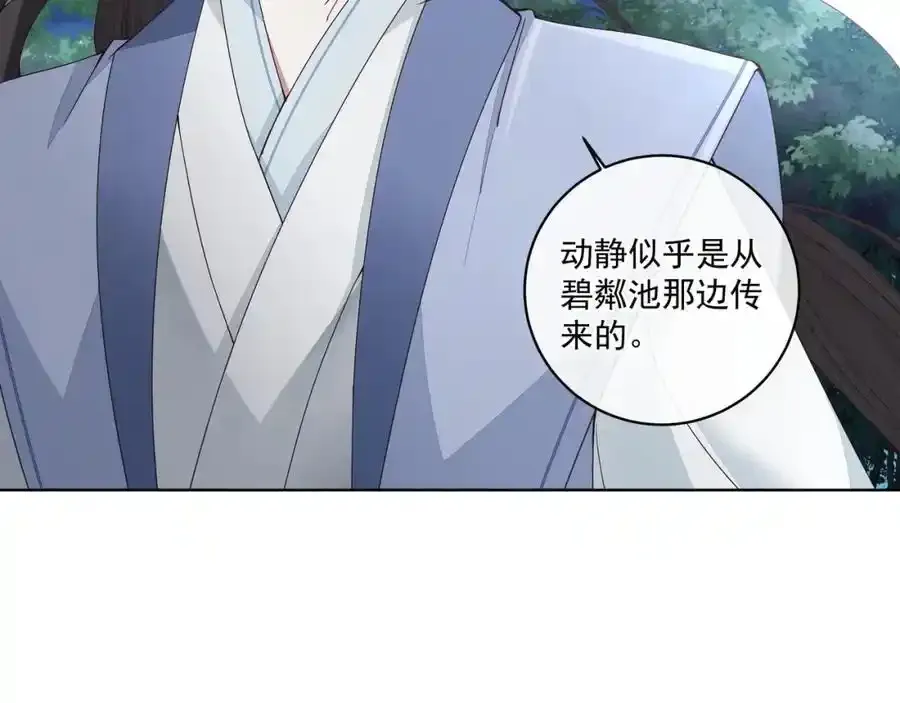 师弟有恙txt漫画,第二十四话 ……2图