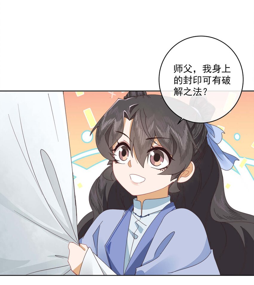 师弟有恙动漫免费观看漫画,第十四话 也不知道期待啥！2图