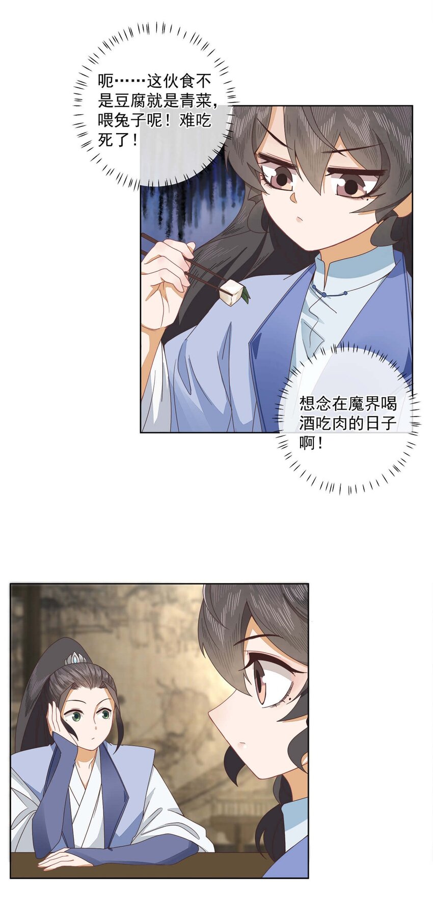 师弟有恙免费阅读漫画,第十六话 二师兄比你年轻多了1图