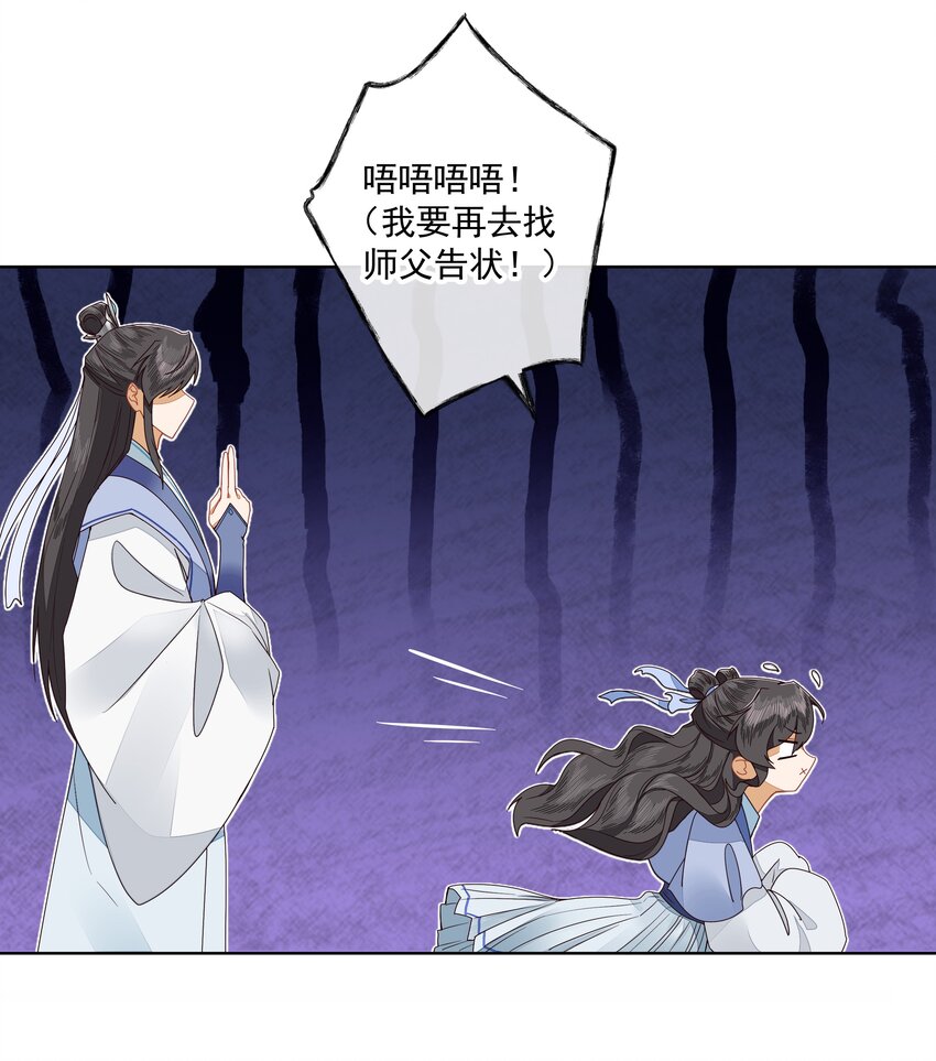 师弟有恙漫画下拉式免费漫画,第三话 这个师弟不太对劲2图