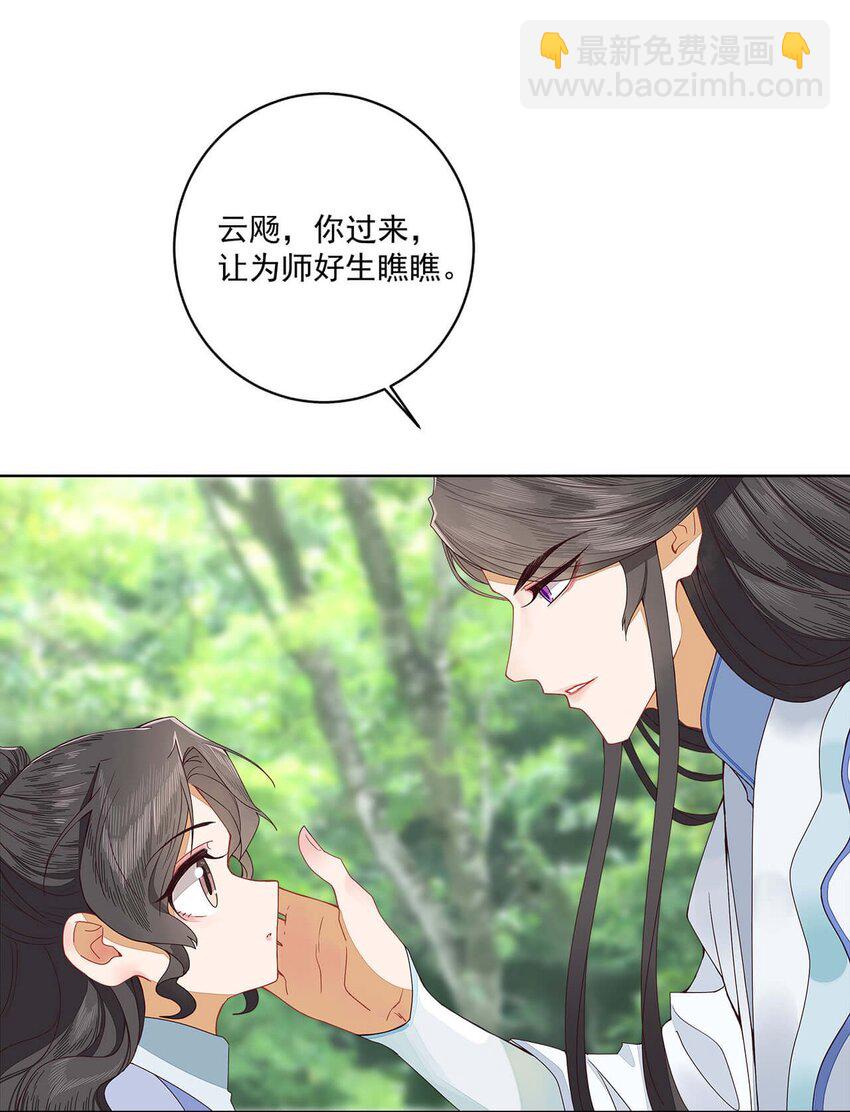 师弟有恙主要讲了什么漫画,第十三话 怎么味不对呢？2图