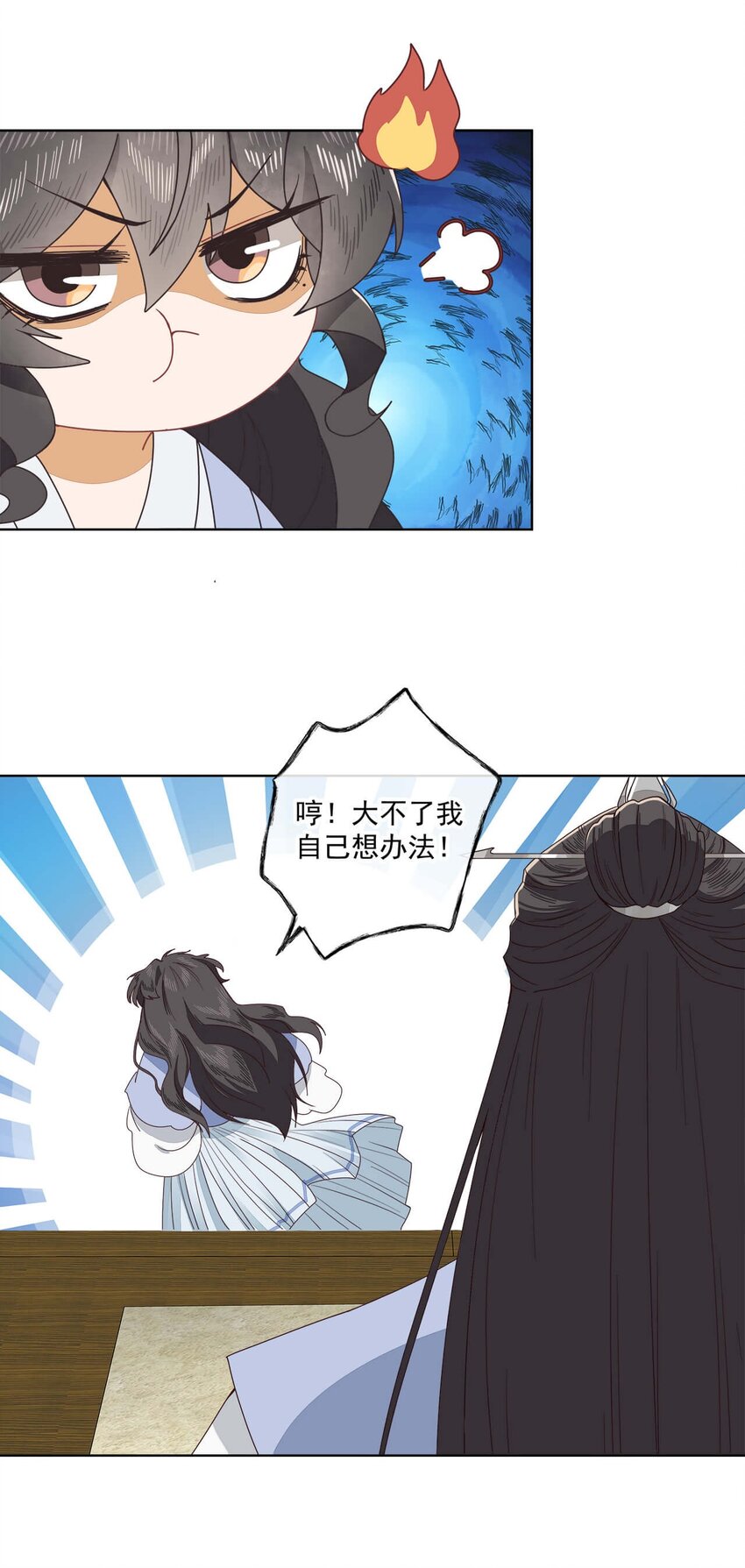 师弟有恙在线阅读漫画,第六话 师父——！1图