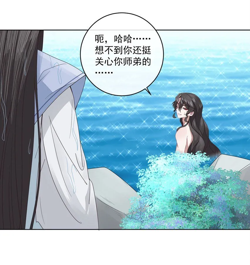 师弟有恙漫画免费漫画观看下拉式漫画,第24话 ……2图