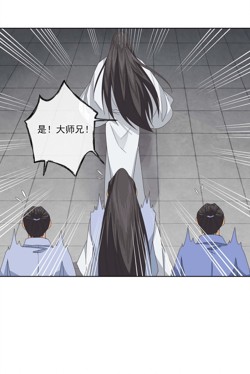 师弟有恙全集免费漫画,第十八话 哼！老树盘根2图