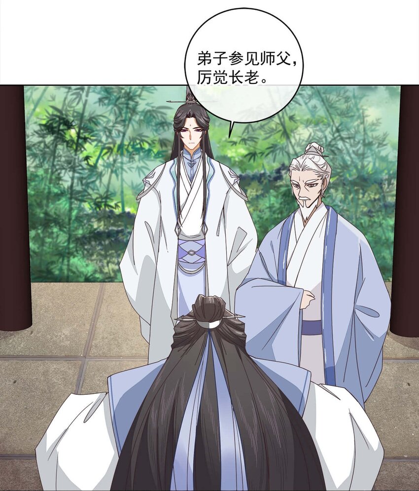 师弟有恙全集免费漫画,第十二话 云飏，你可知错？1图