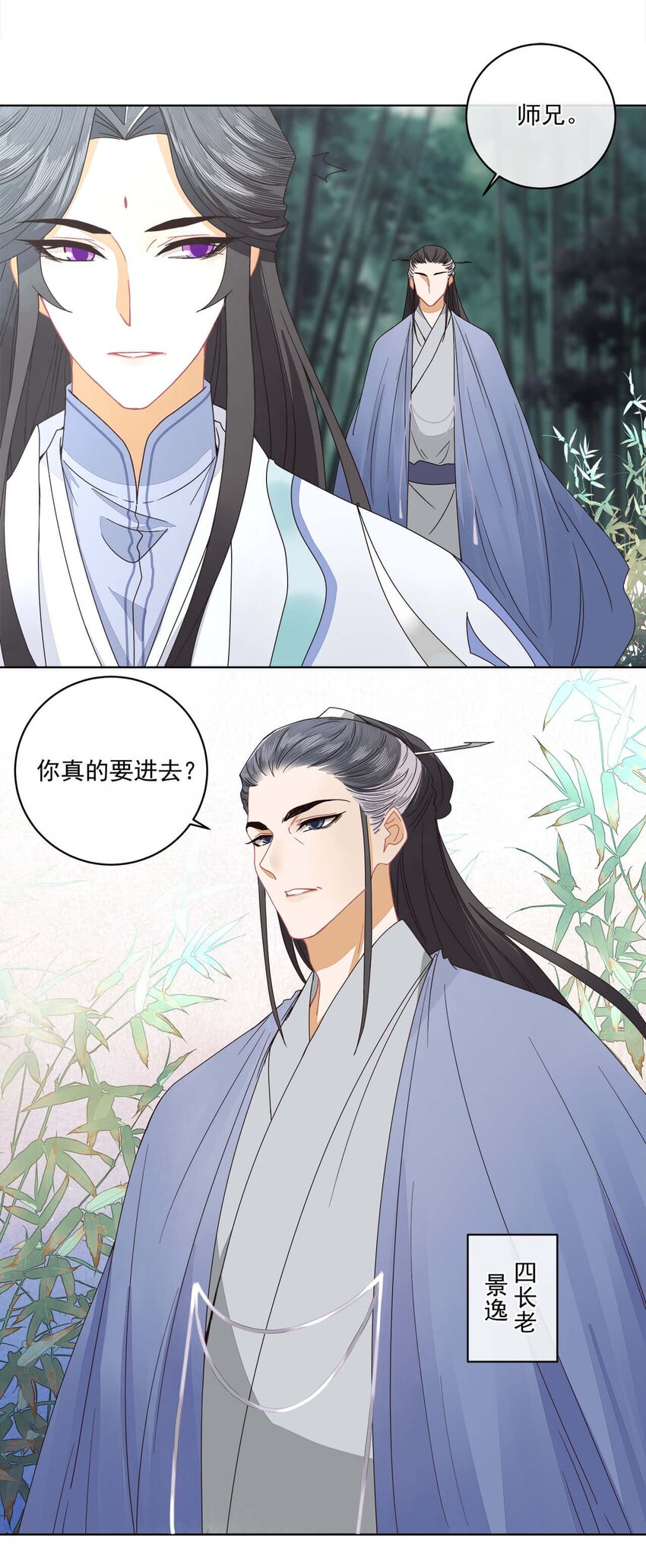 师弟有恙26话漫画,第二十话 它禁的是你的心1图