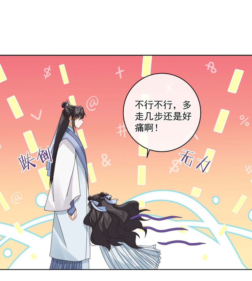 师弟有恙TXT百度网盘漫画,第21话 我是谁？我在哪？2图