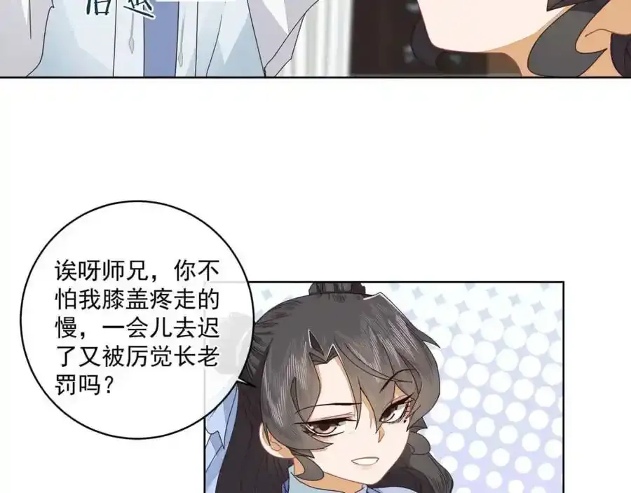 师弟怎么还不杀我灭口漫画,第二十一话 我是谁？我在哪？1图