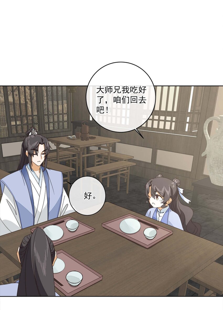 师弟有恙全集免费漫画,第22话 迷惑的狐妖2图