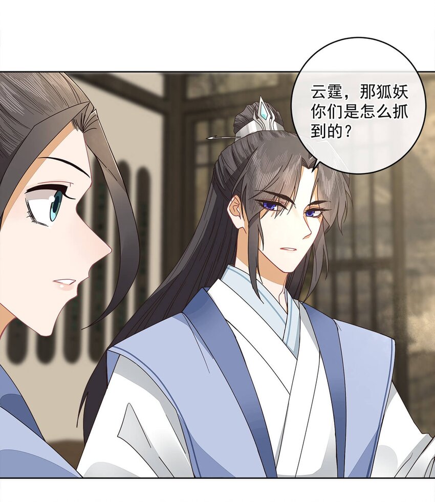 师弟有恙无删减版笔趣阁漫画,第22话 迷惑的狐妖2图