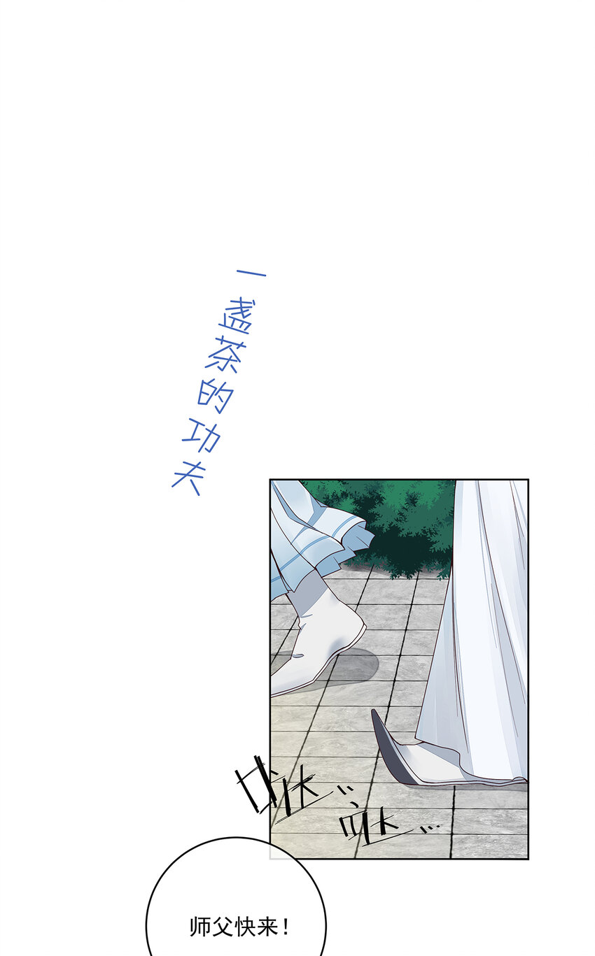 师弟有恙小说全文下载免费阅读漫画,第二话 禁音术2图