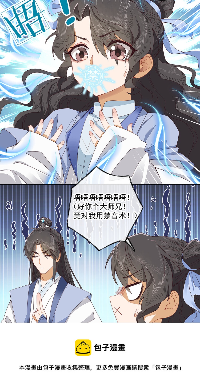 师弟有恙小说全文下载免费阅读漫画,第二话 禁音术1图