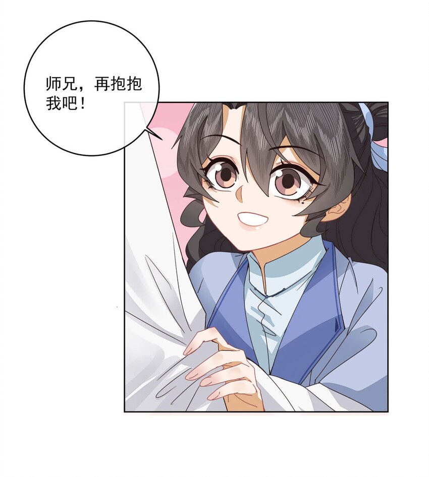 师弟下山找七个师姐的小说漫画,第21话 我是谁？我在哪？1图