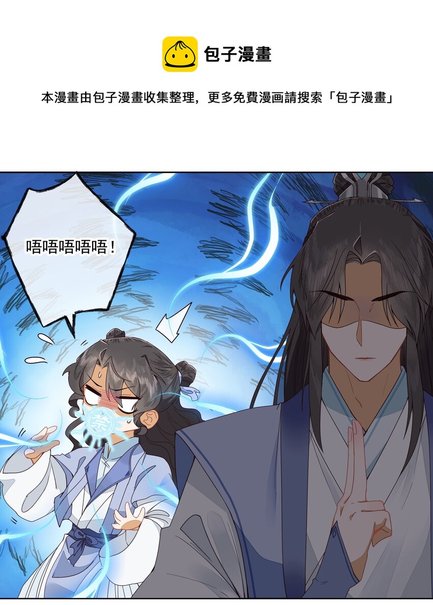 师弟下山找七个师姐的小说漫画,第三话 这个师弟不太对劲1图