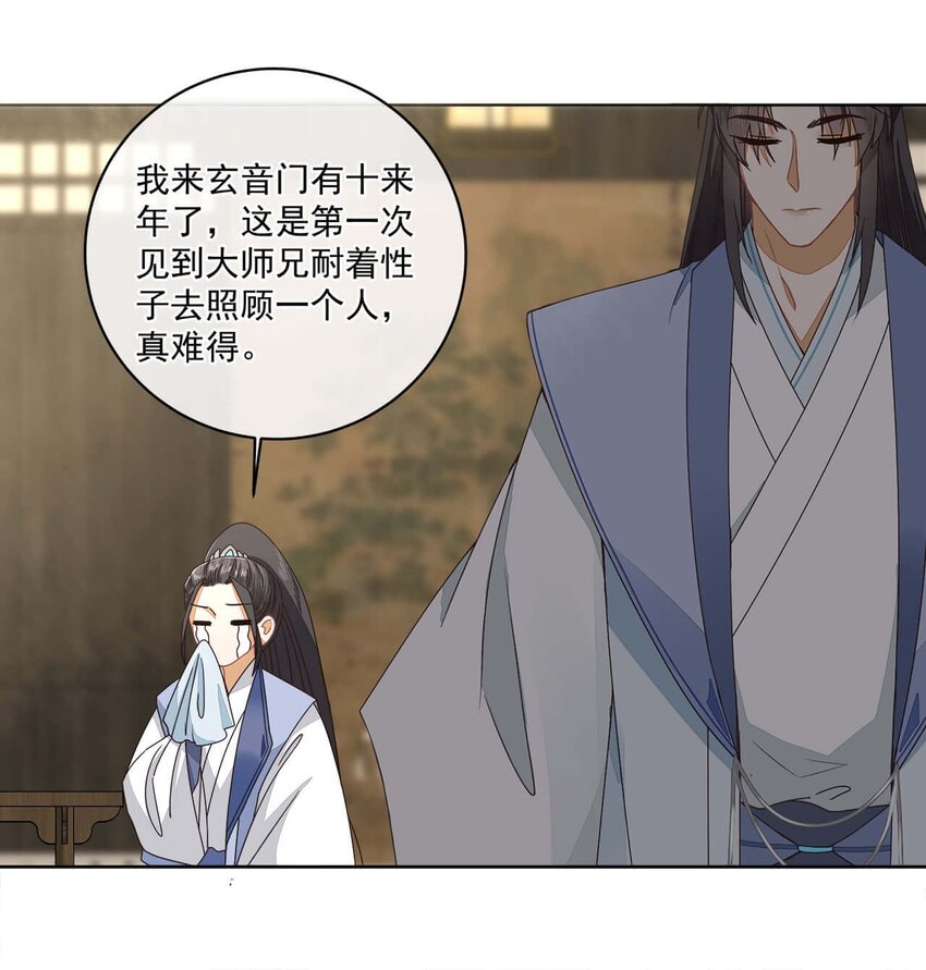 师弟有恙无删减版笔趣阁漫画,第22话 迷惑的狐妖2图