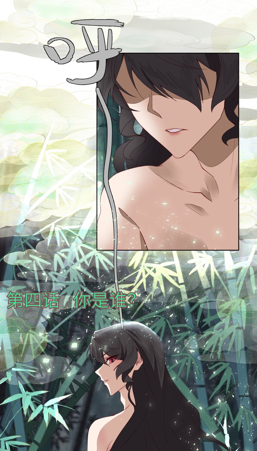 师弟有恙全集免费漫画,第四话 你是谁？！2图