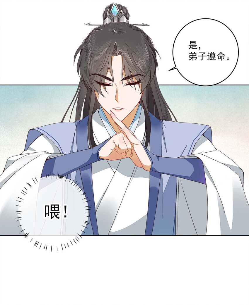 师弟有恙主要讲了什么漫画,第十三话 怎么味不对呢？2图