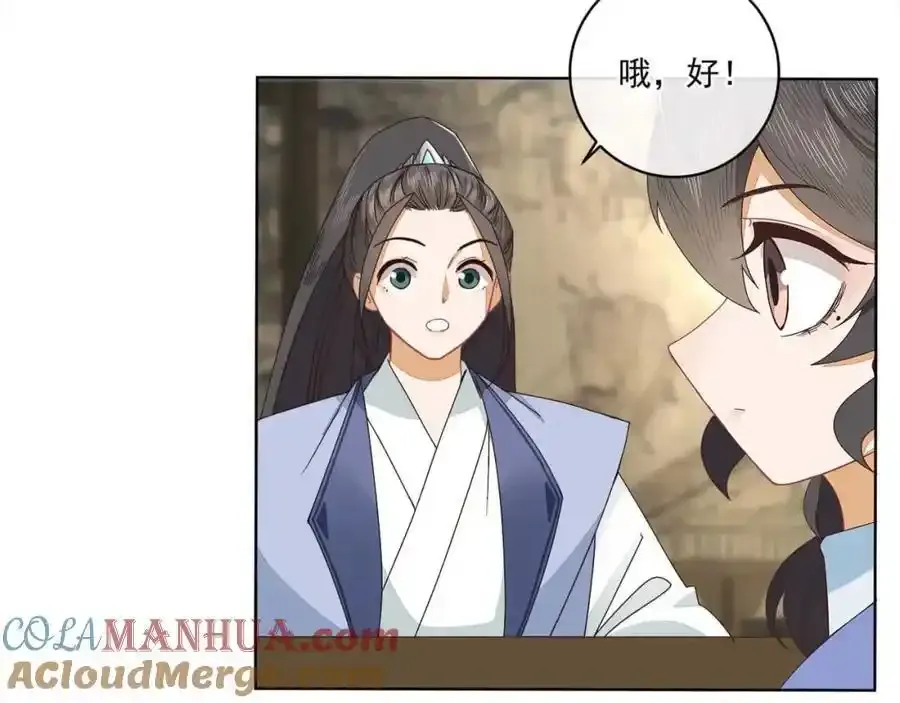 师弟有恙漫画下拉式免费漫画,第二十二话 迷惑的狐妖2图