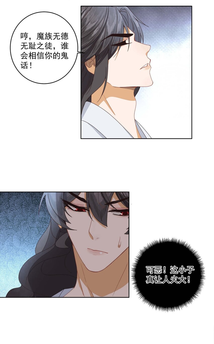 师弟还不杀我灭口免费阅读漫画,第十七话 无耻之徒1图