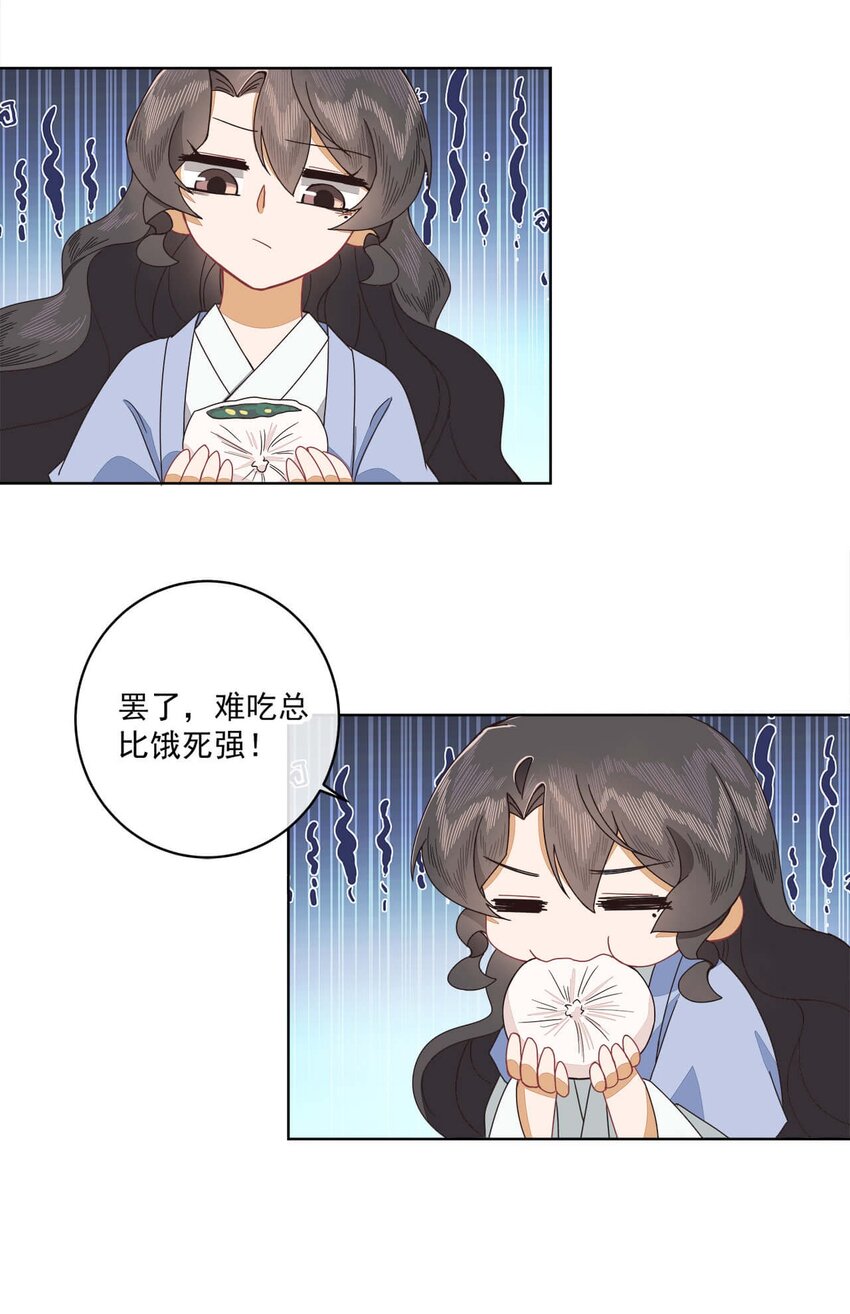 师弟有恙全本免费小说漫画,第八话 难吃总比挨饿强1图