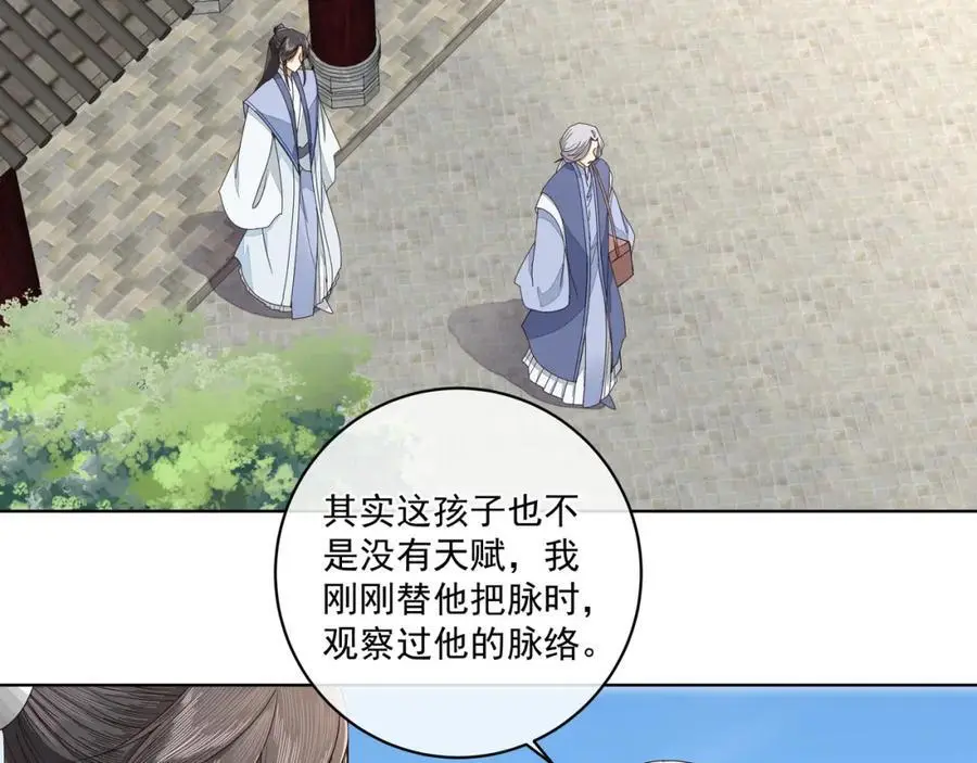 师弟有恙26话漫画,第二十七话 你怎么了？2图