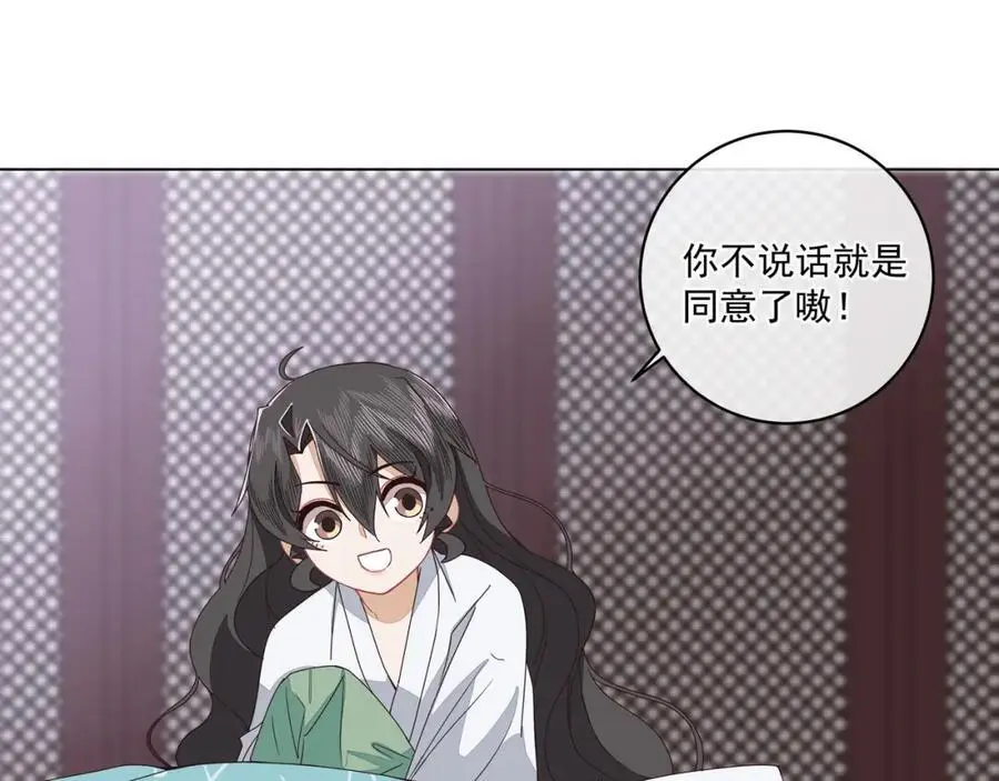 师弟有恙全集免费漫画,第二十五话 师兄~师兄~1图