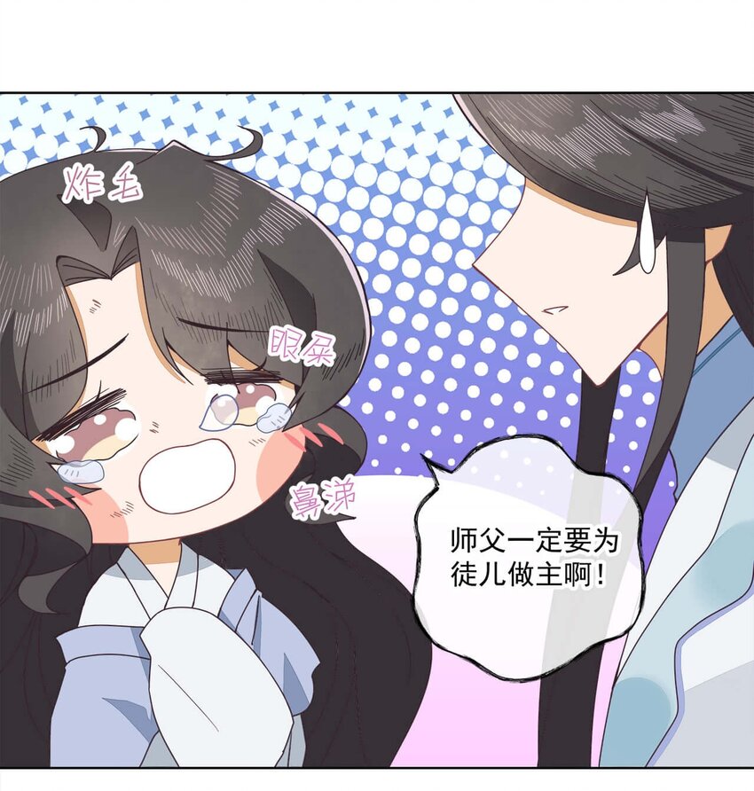 师弟为何那样全文免费阅读漫画,第六话 师父——！1图