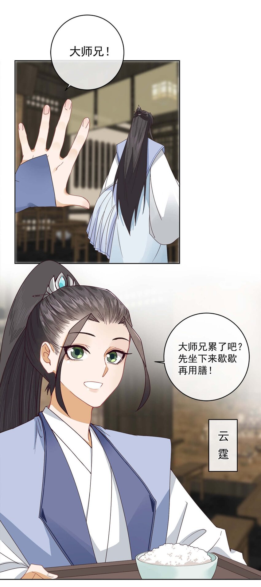 师弟有恙全集免费漫画,第十五话 饿了，抱狗！2图