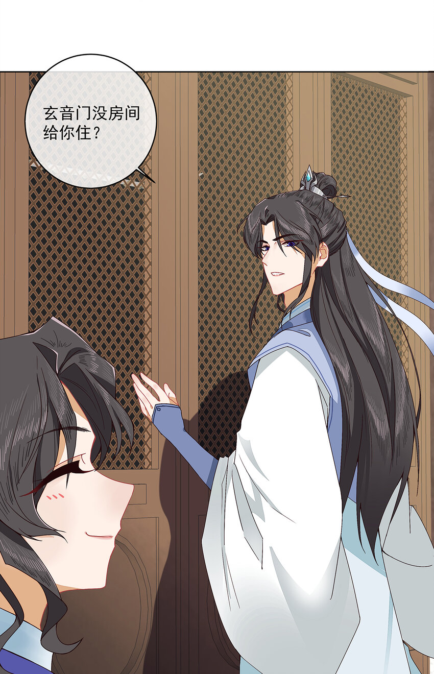 师弟有恙小说全文免费观看漫画,第二话 禁音术1图