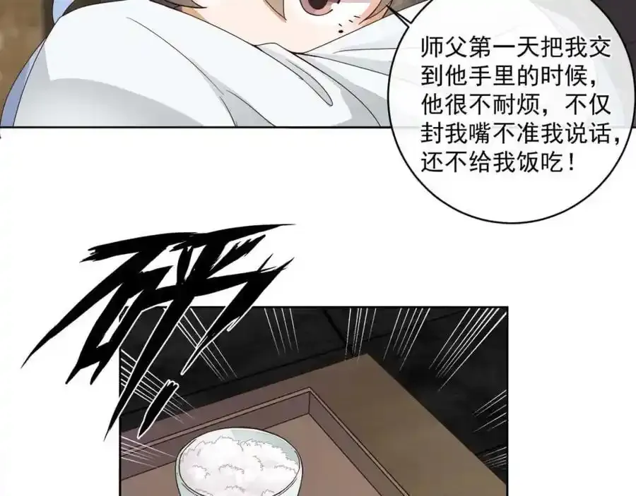 师弟有恙谁是政漫画,第二十二话 迷惑的狐妖2图