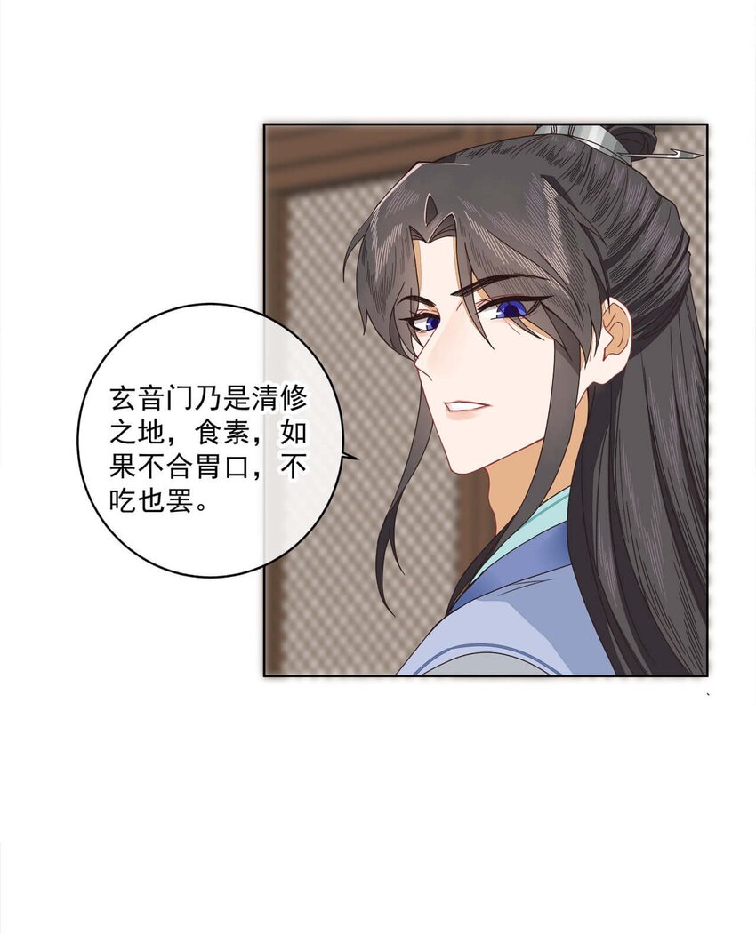 师弟有恙全本免费小说漫画,第八话 难吃总比挨饿强2图