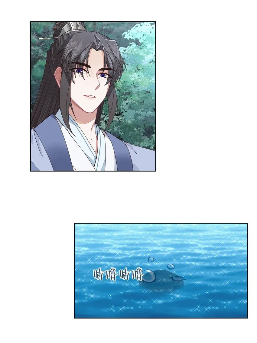 师弟有恙漫画,第24话 ……2图