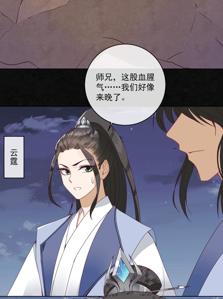 师弟下山找七个师姐的小说漫画,第一话 你愿意跟我回玄音门吗2图