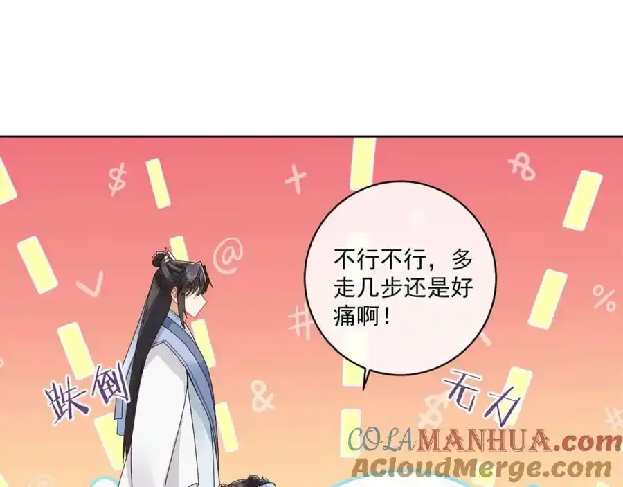 师弟你节操掉了漫画,第二十一话 我是谁？我在哪？1图